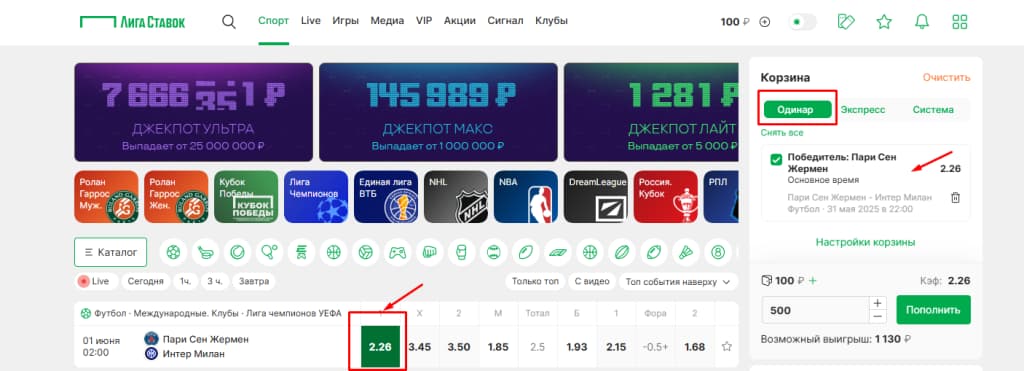Ординар: ставка на один исход (например, победа команды). Подходит для новичков из-за простоты;
