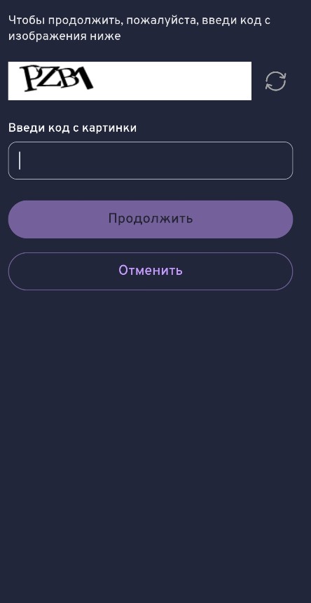 Пройдите капчу на БК Беттери