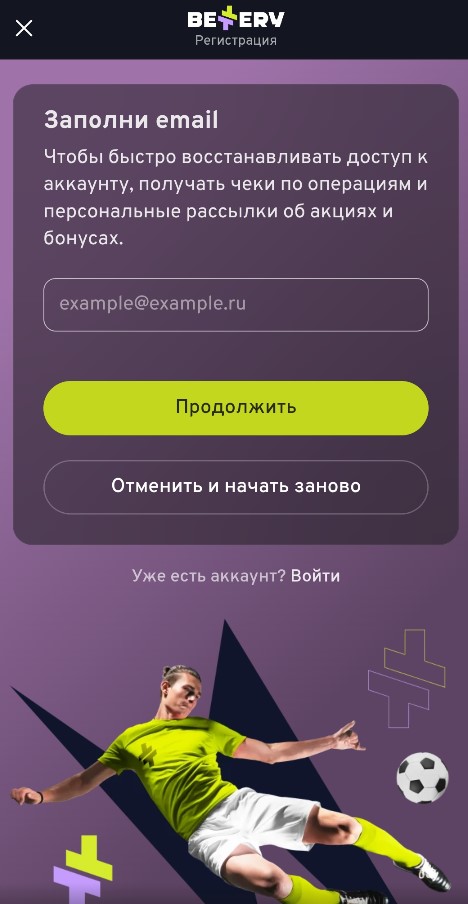 Укажите почту для регистрации на Беттери