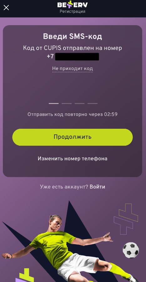 Введите СМС-код на БК Беттери