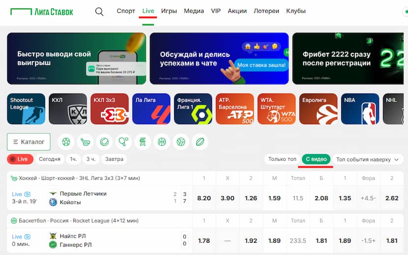 БК Лига Ставок трансляций