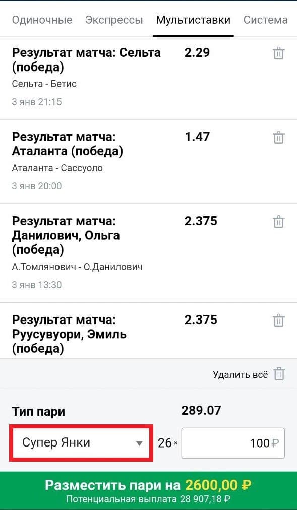 Ставка Суперянки
