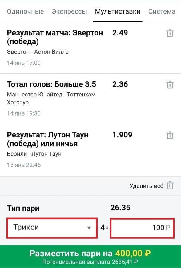 Ставка Трикси марафон