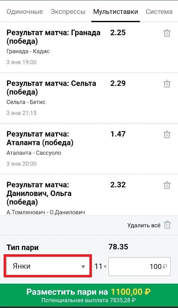 Ставка Янки