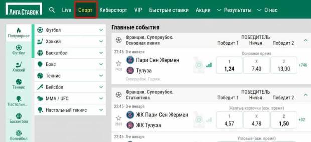 БК Лига Ставок страница ставок