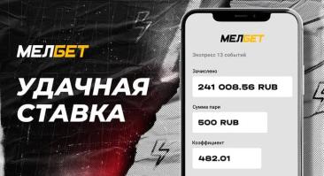 Беттор поставил 500 рублей на экспресс из 13 матчей в НБА и НХЛ: выигрыш превысил 240 000 рублей