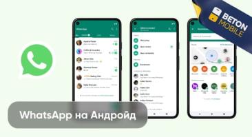 Как скачать Whatsapp на Aндроид