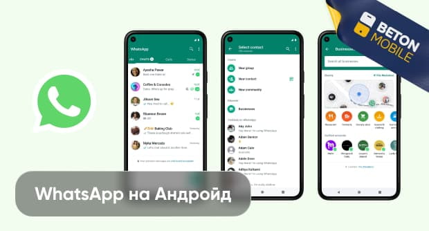 Как скачать Whatsapp на Aндроид