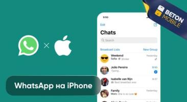 Как скачать Whatsapp на Aйфон