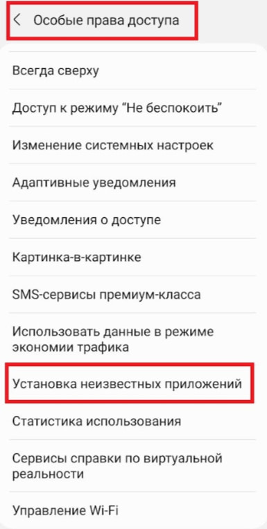Раздел «Установка неизвестных приложений» 