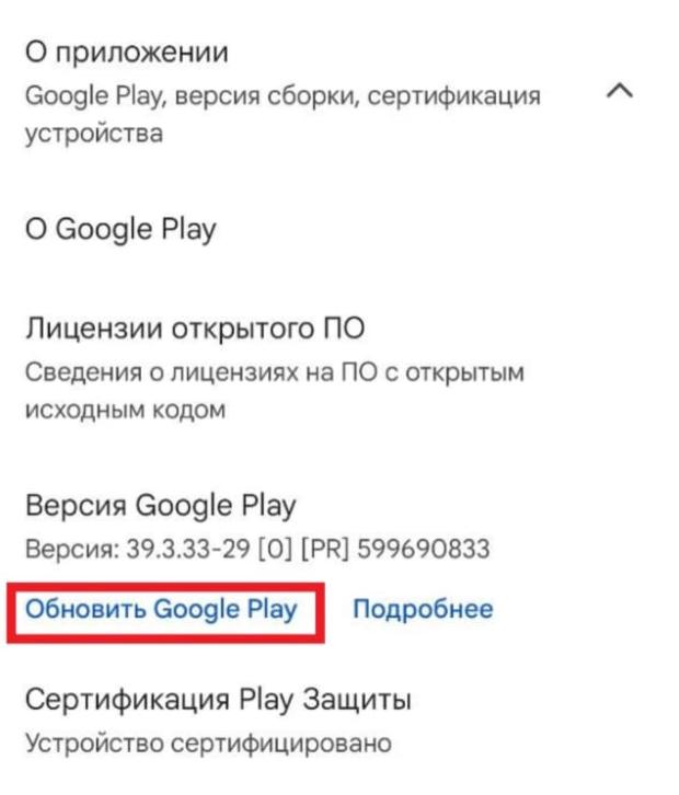 Кнопка для обновления Google Play 