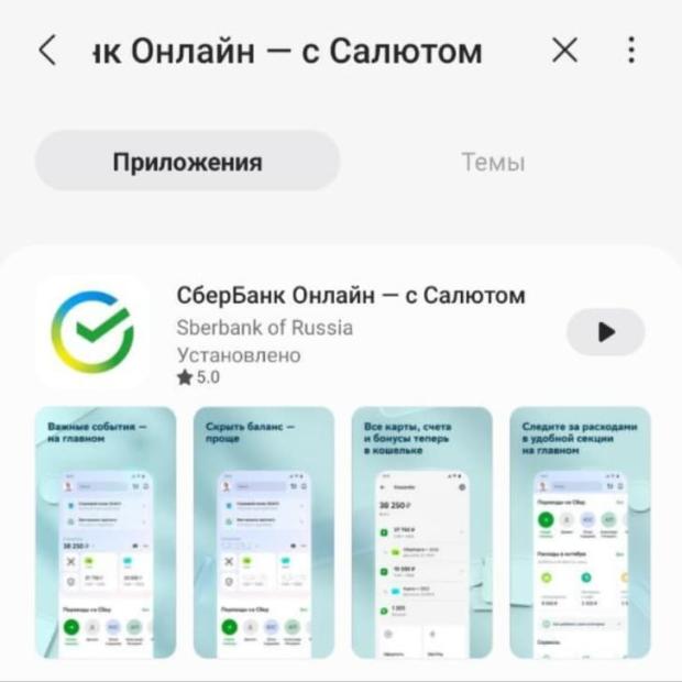 Приложение Сбербанк Онлайн в магазине Galaxy Store 