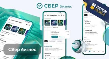 Как скачать приложение Сбер Бизнес на Android, IOS