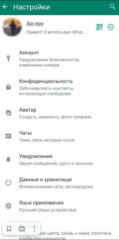 Профиль пользователя WhatsApp