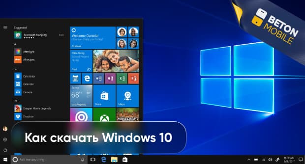 Как скачать Виндовс 10