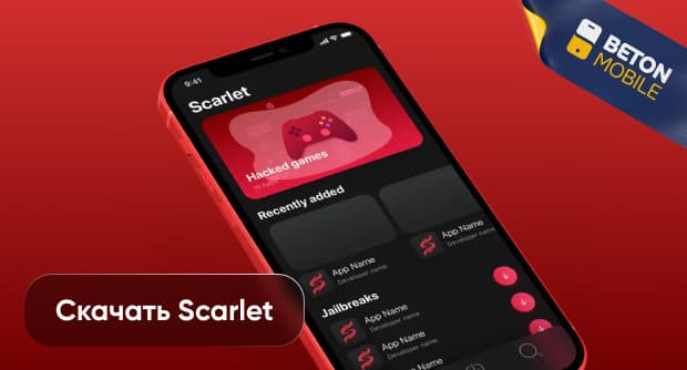 Скарлет установить приложение. Scarlet.