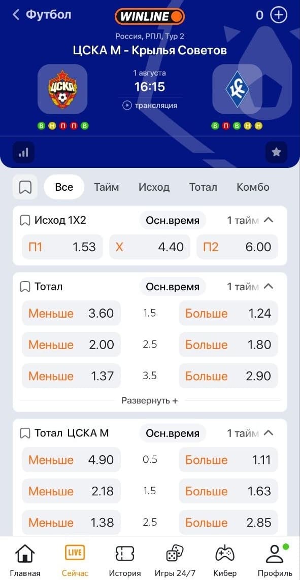 винлайн футбол роспись