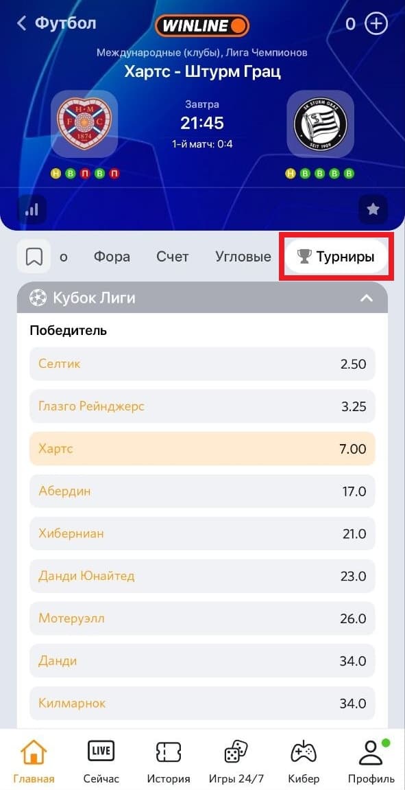 винлайн линия турниры