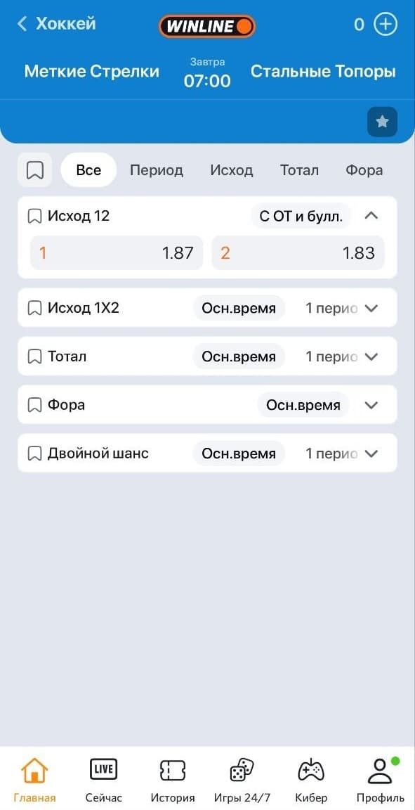 винлайн хоккей роспись
