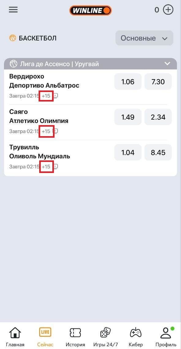 винлайн баскетбол роспись