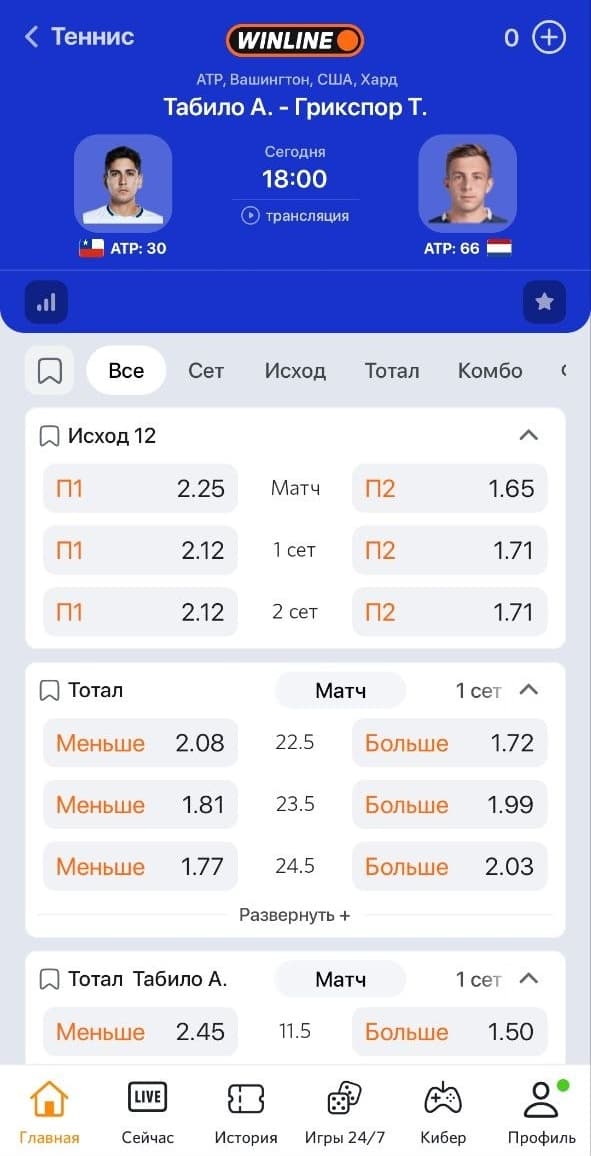 винлайн теннис роспись