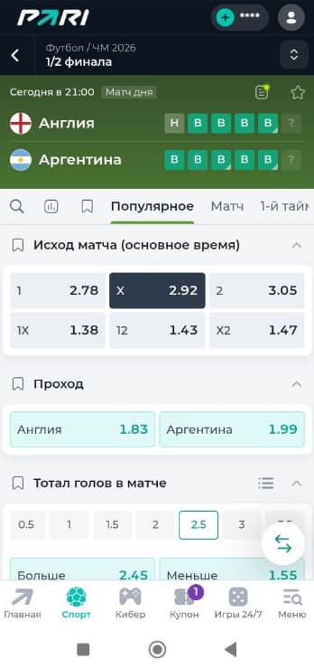 пари линия футбол