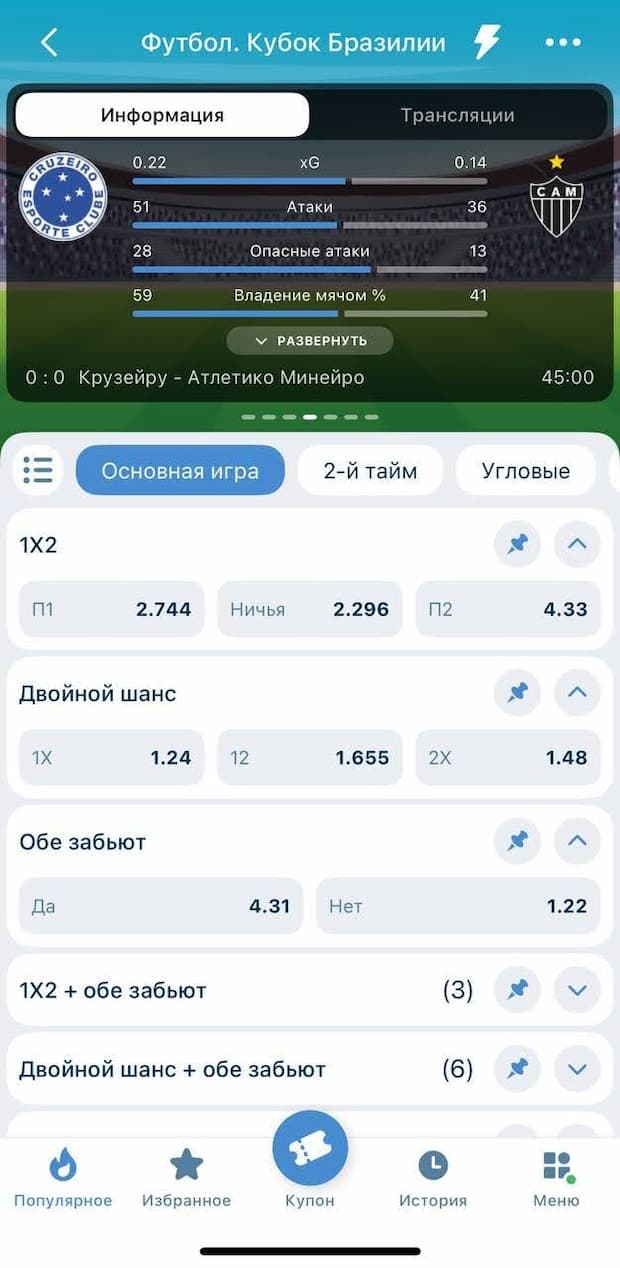 1xBet сводка по матчу