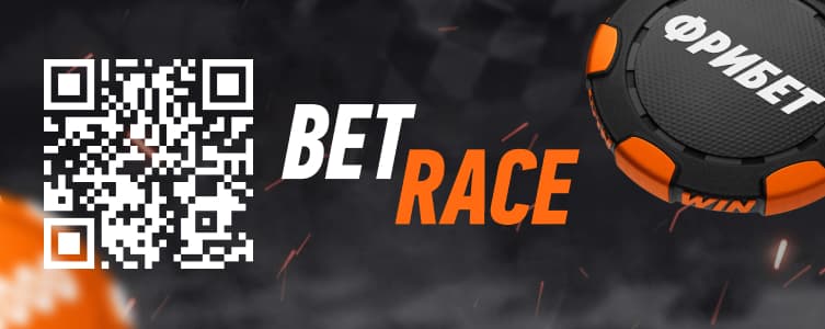 БК Winline Турниры Bet Race