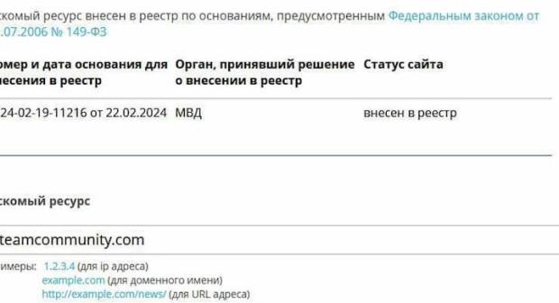 Сообщества Steam внесены в реестр запрещенных сайтов Роскомнадзора