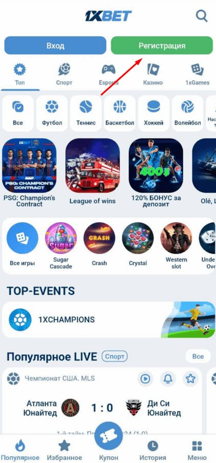 Регистрация на 1xBet