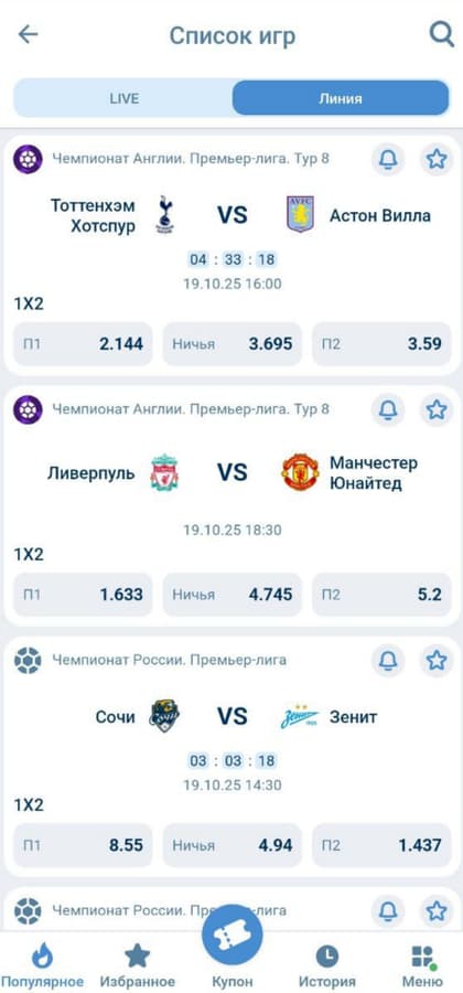 Линия и виды спорта 1xBet