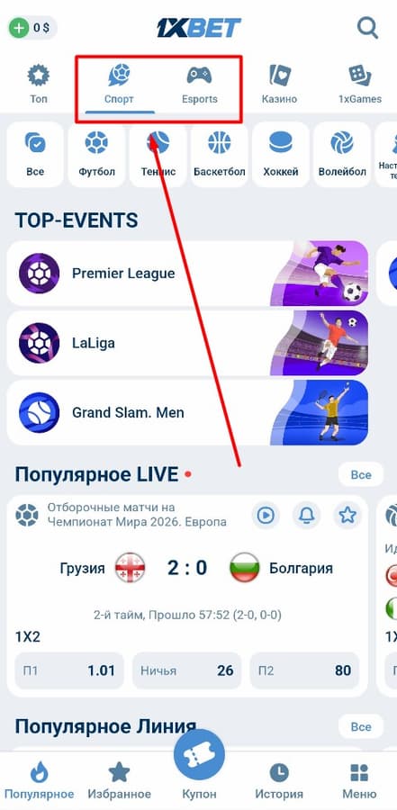 Функции приложения 1хБет