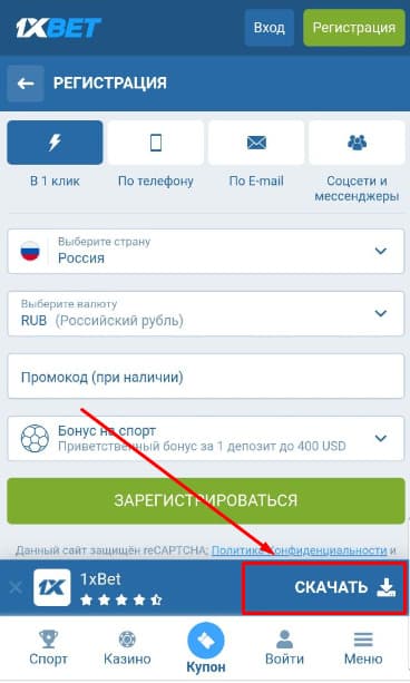 скачать 1x Bet