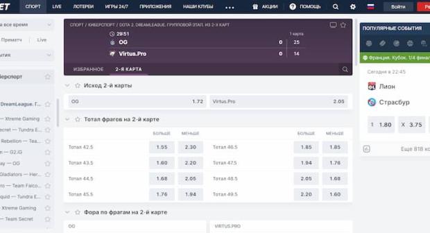 Линия Фонбета на лайв-матч по Dota 2