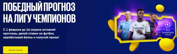 Победный прогноз на Лигу Чемпионов BetBoom