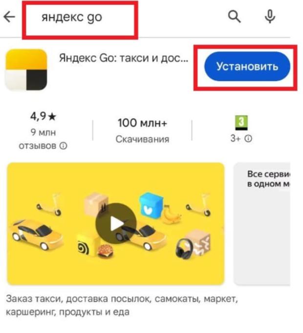 Приложение «Яндекс.Такси» в магазине Гугл Плей, рядом – кнопка «Установить» 
