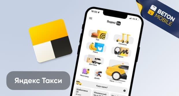 Как скачать приложение Яндекс такси