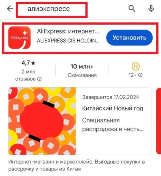 Приложение AliExpress в магазине Google Play 