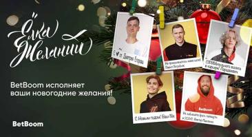 BetBoom разобрал свыше 61 500 новогодних пожеланий: дегидратор, билет на «Уральских пельменей» и кофемашина для мамы