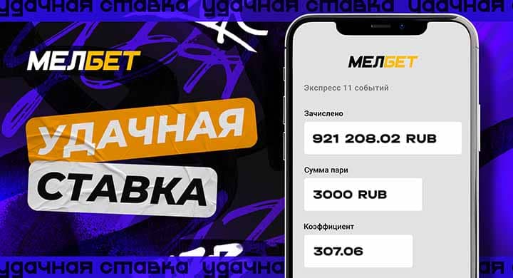 Беттор поднял 920 000 рублей со ставки 3000 рублей благодаря экспрессу на европейский футбол