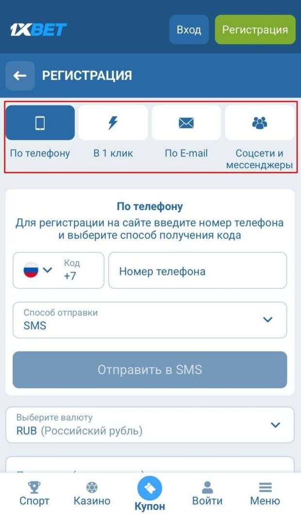 как зарегистрироваться в 1хбет