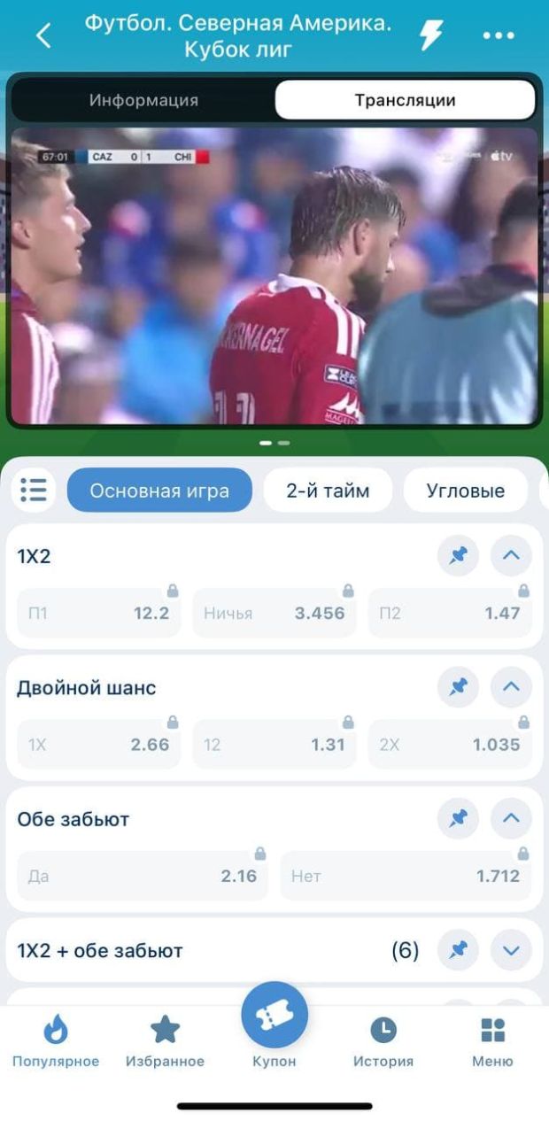1хбет трансляции