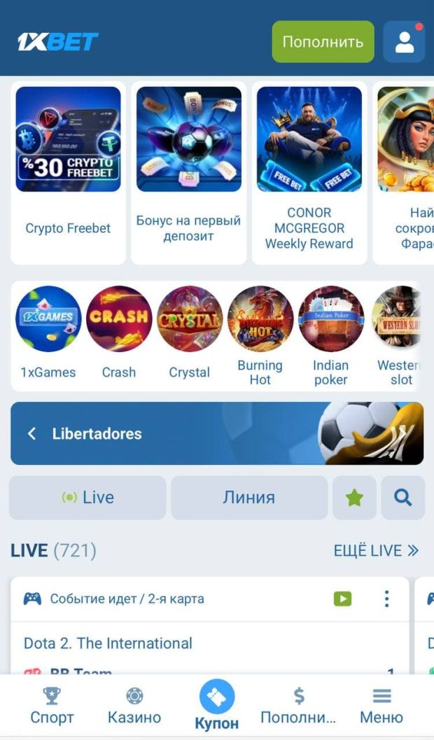 1хбет скачать