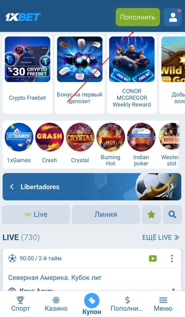 1хбет пополнение