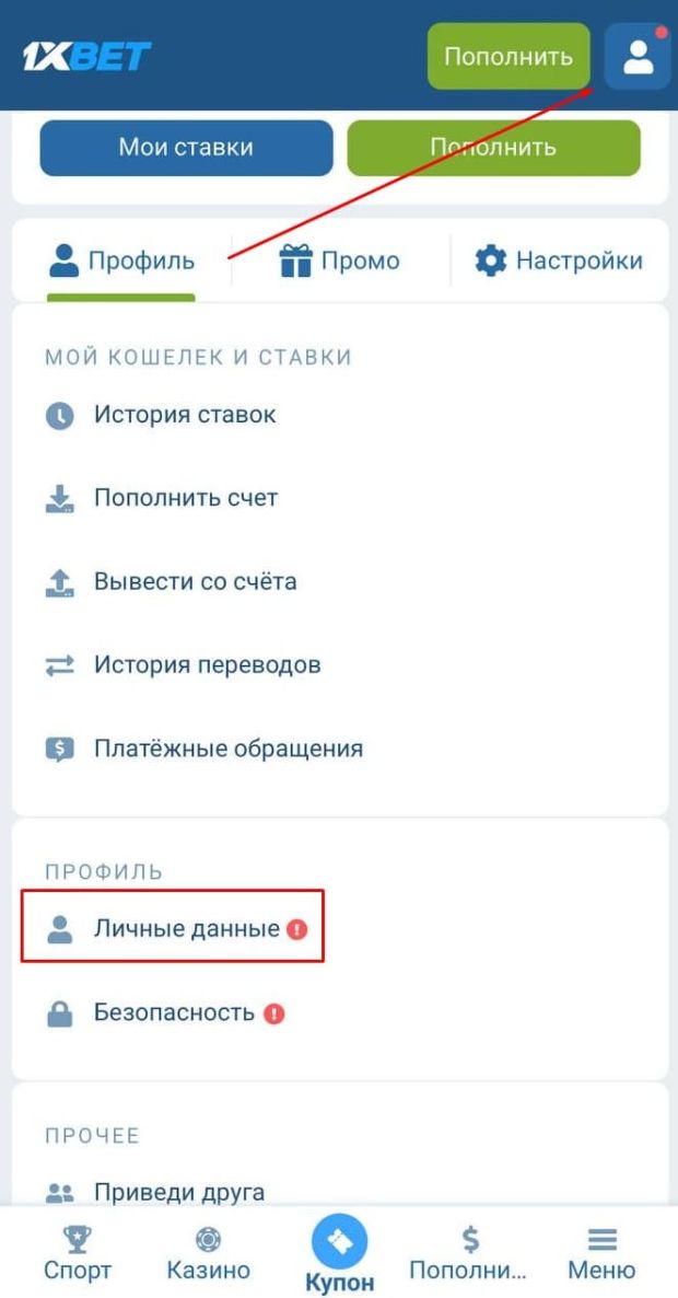1хбет настройки аккаунта