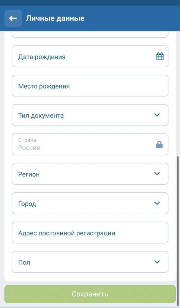 личные данные в 1хбет