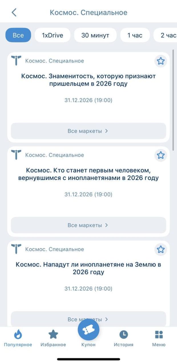 1хбет ставки на неспортивные события