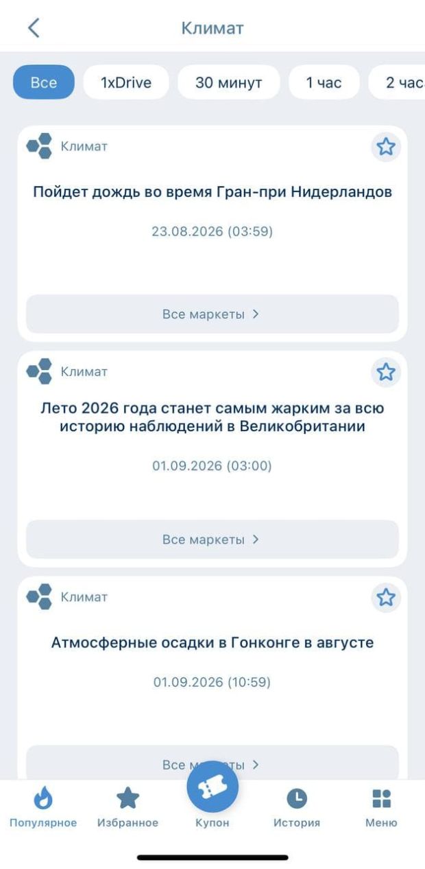 1хбет ставки на погоду