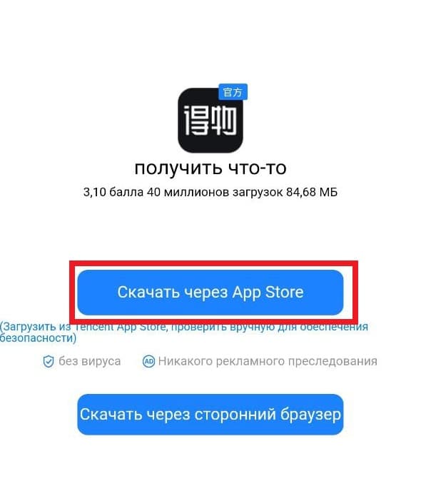 пойзон аппстор