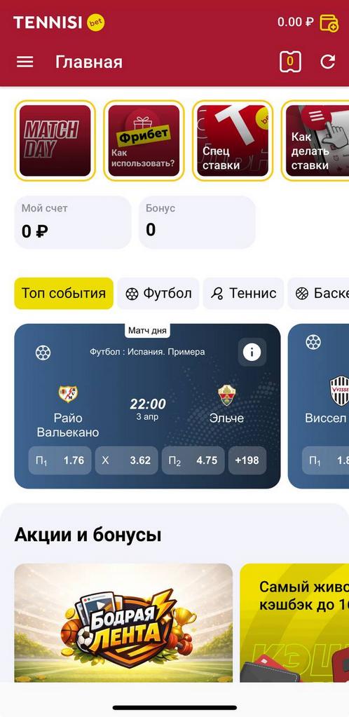 Главная страница букмекерской конторы Tennisi